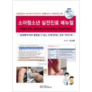 마스터테크닉 심초음파 한권으로 끝내기