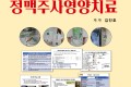바로 시작하는 IVNT 정맥주사영양치료